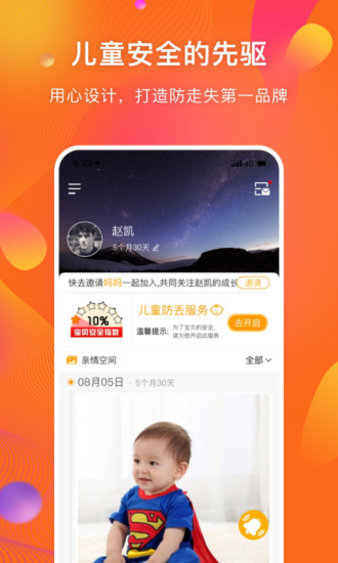 守护者app