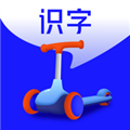 滑板车识字app官方最新版 v1.6.3安卓版