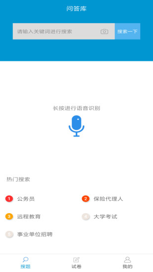 问答库app