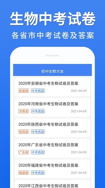 初中生物大全app