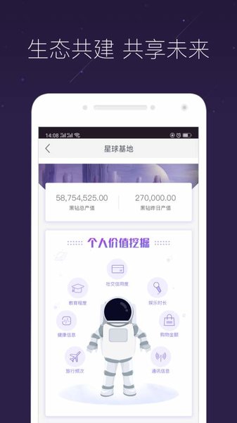 网易星球app官方版