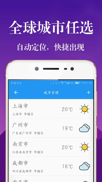 实时天气预报通app