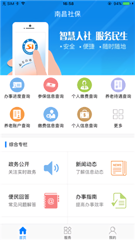 南昌社保app