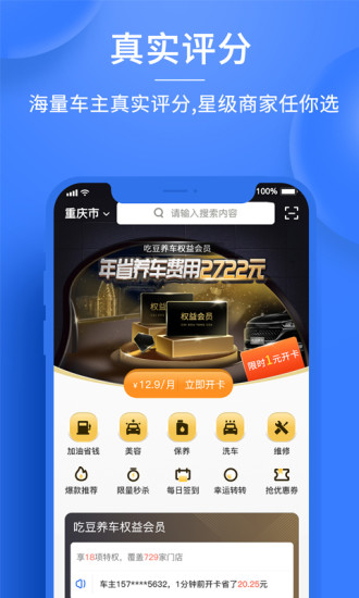 吃豆养车app