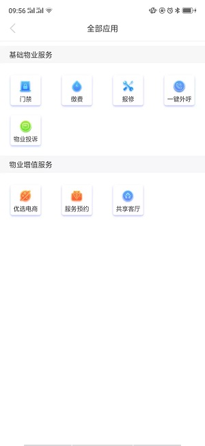 i管家app