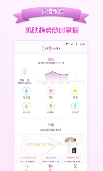 cosbeauty美容仪手机版