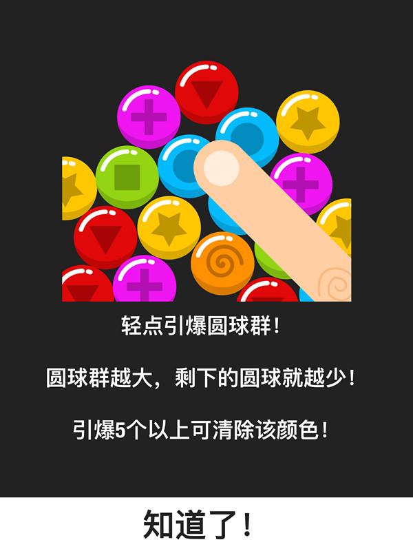 《Ball Panic!》评测：废手消除点点点