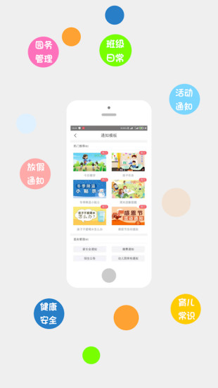 掌通家园园丁app手机版