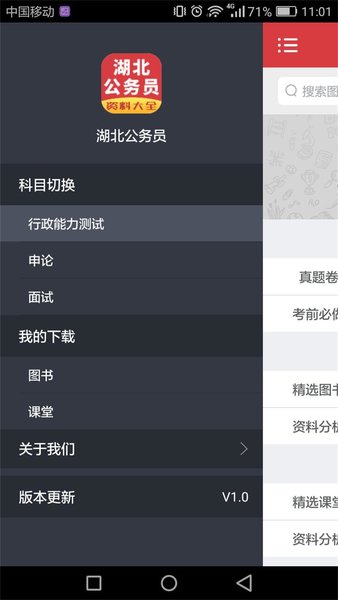 湖北公务员考试网app
