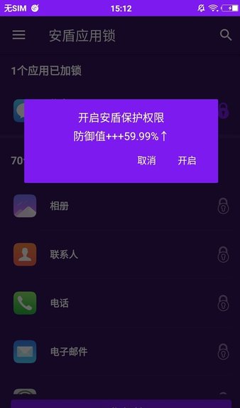 安盾应用锁手机版