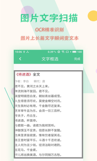 图片文字扫描王软件