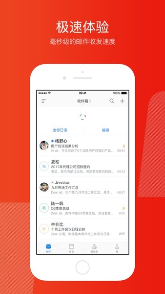 网易邮箱大师iphone版