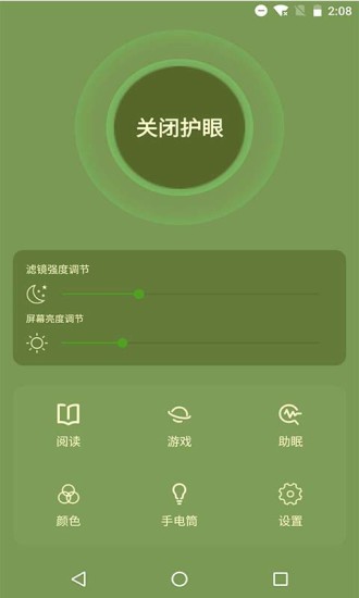 天天护眼助手app