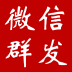 微信群发助手手机版下载-手机微信群发营销软件下载v6.1 安卓版