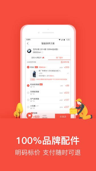 乐车邦app