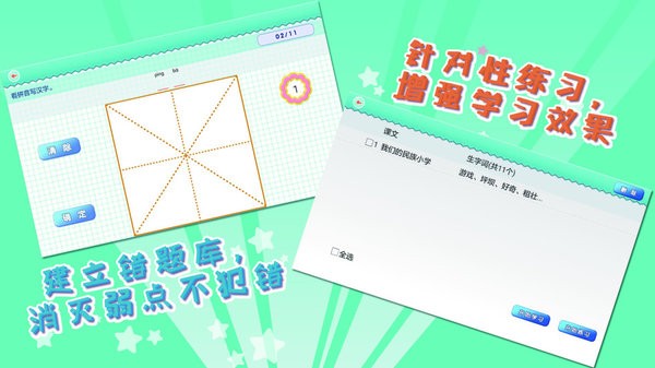 我爱写字人教版3年级上app