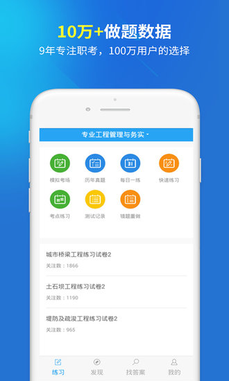 上学吧一级建造师题库手机版