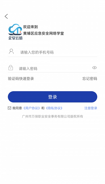 企安云培app