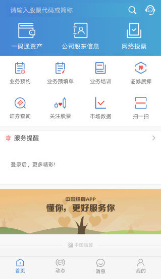 中国结算app