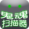 鬼魂探测器app-鬼魂扫描器下载v5.1.3 安卓版