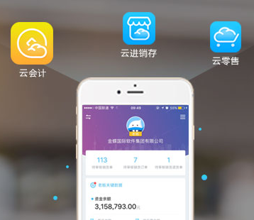 金蝶精斗云手机版app下载