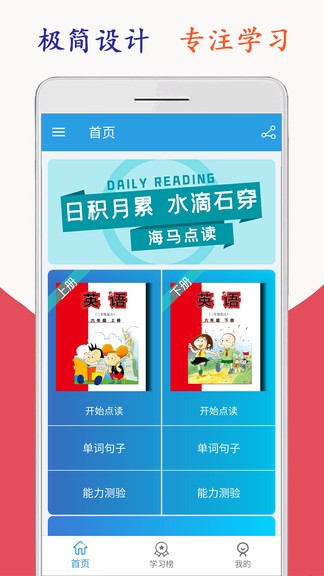 新标准英语六年级app