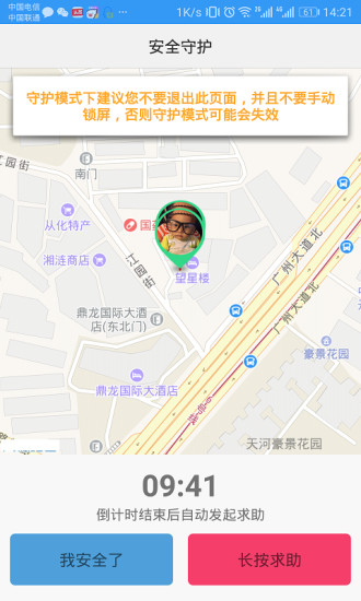 手机定位防走丢app