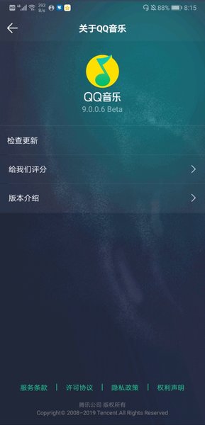 qq音乐9.0.0.6