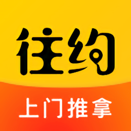 往约到家app