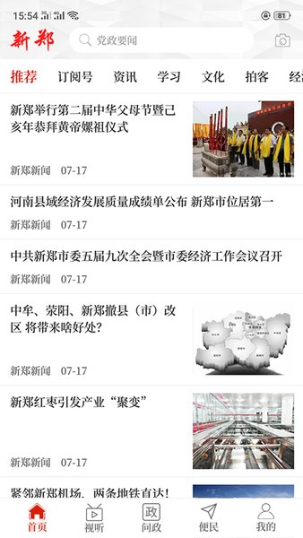 云上新郑手机app