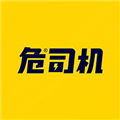 危司机运输平台官方版 v4.1.3安卓版