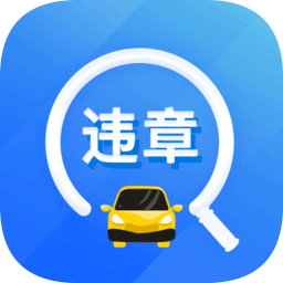 违章易查通app下载-违章易查通手机版下载v2.0.0 安卓版