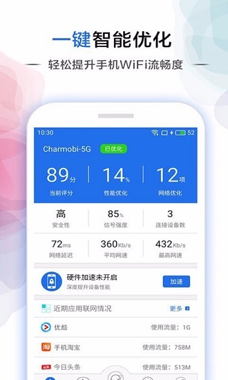 wifi信号加速器最新版