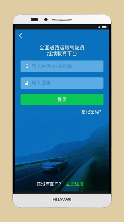 司机伙伴app