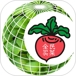 全民买菜app