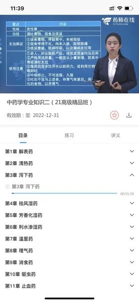 药师在线最新版