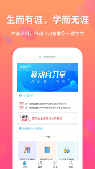 移动自习室app手机版