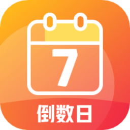 每日倒计时app下载-每日倒计时软件下载v1.0.8 安卓版