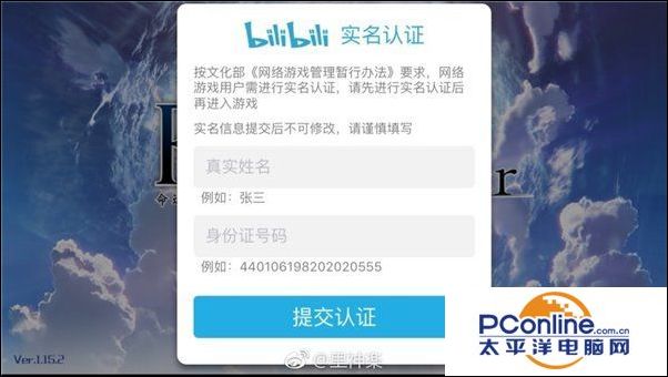 哔哩哔哩怎么实名认证    实名认证的方法