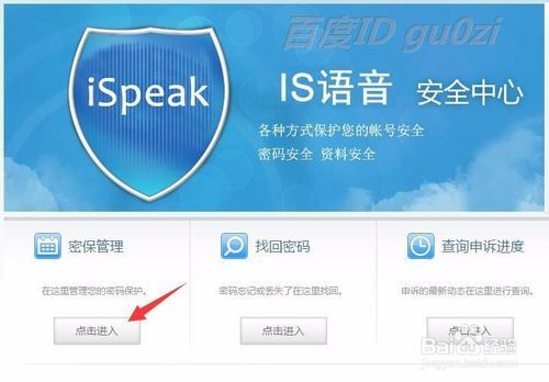 IS语音怎么增加安全性如何设置密保问题