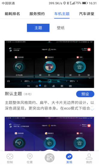 比亚迪云服务ios版app