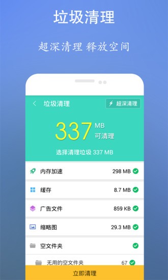 垃圾清理王app