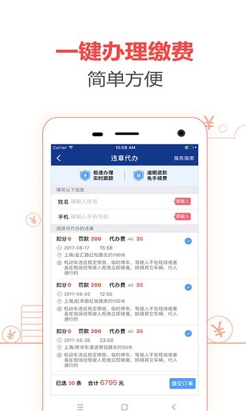 车一百查违章app