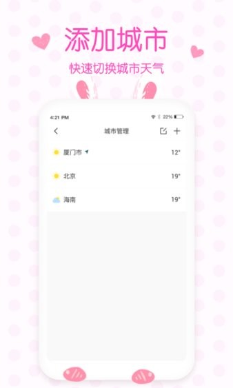 美人天气app