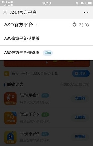 aso试玩app