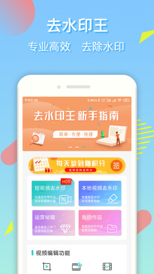 去水印王app