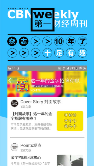  第一财经周刊app