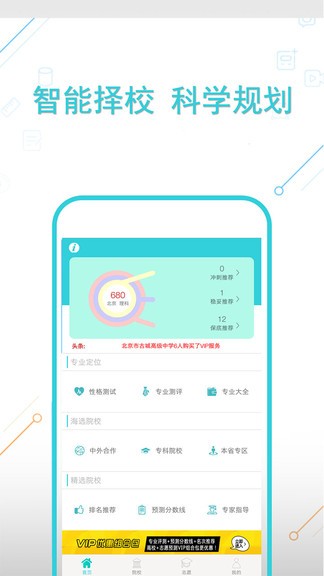 高考志愿专家app