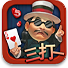 边锋红五三打一下载-边锋红五三打一(副牌)下载v8.0.7 官方最新版