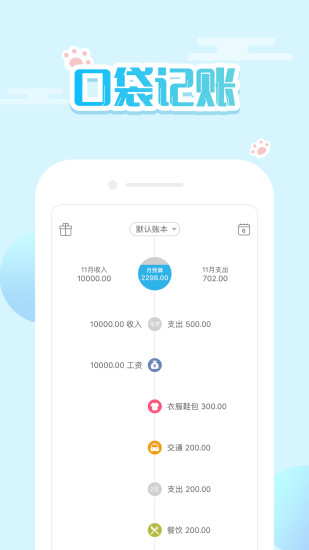口袋记账手机版app